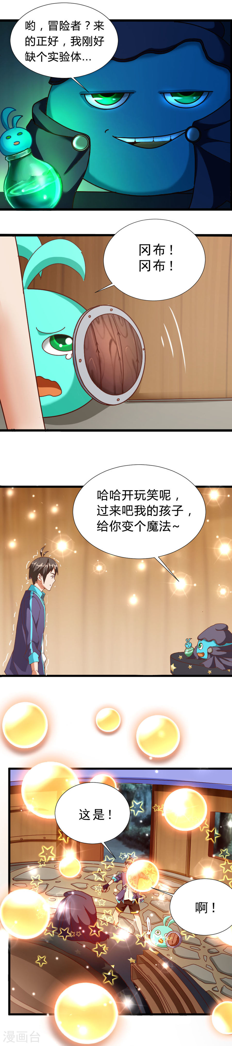 第8话男巫的邀请-不思议异界游侠-雷霆游戏（第3张）